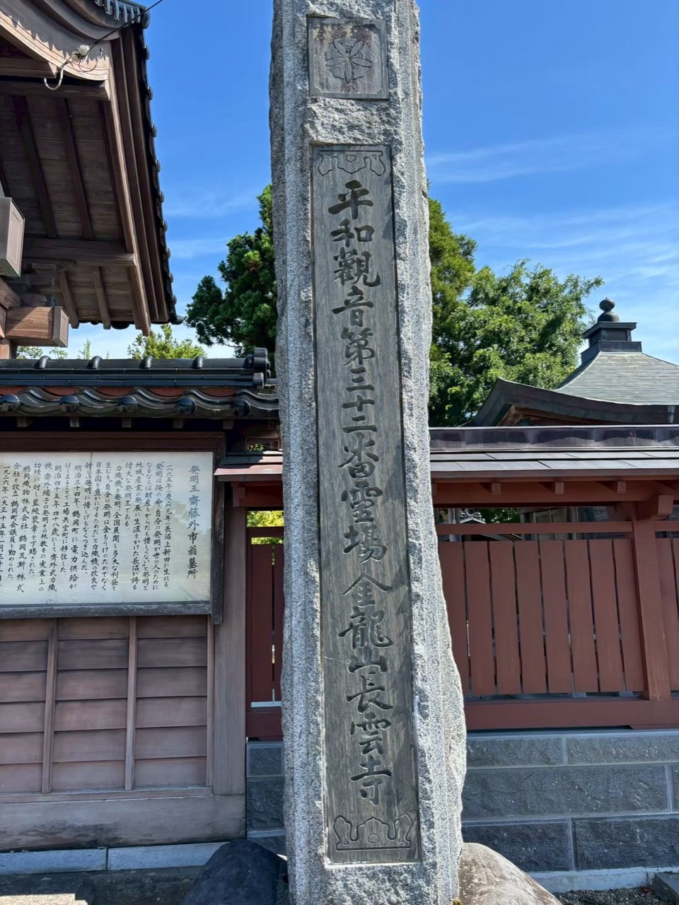 庄内平和三十三観音霊場第32番札所の石標